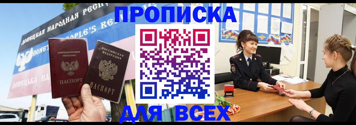 прописка 2025 в Данкове