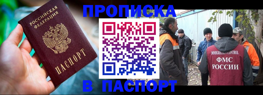 прописка регистрация в Данкове